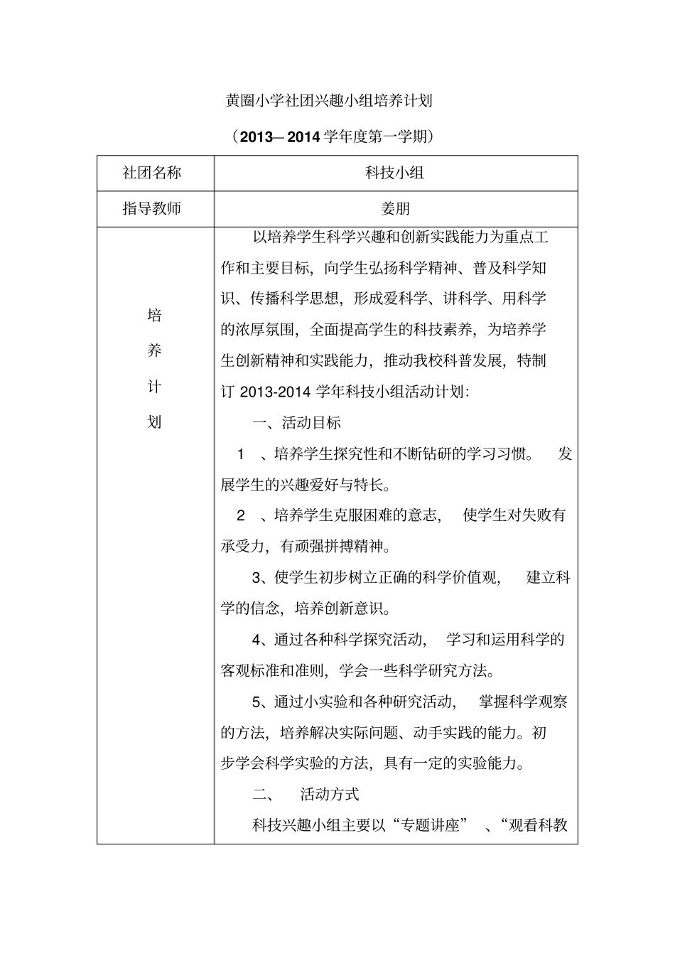 科技小组活动记录_第2页