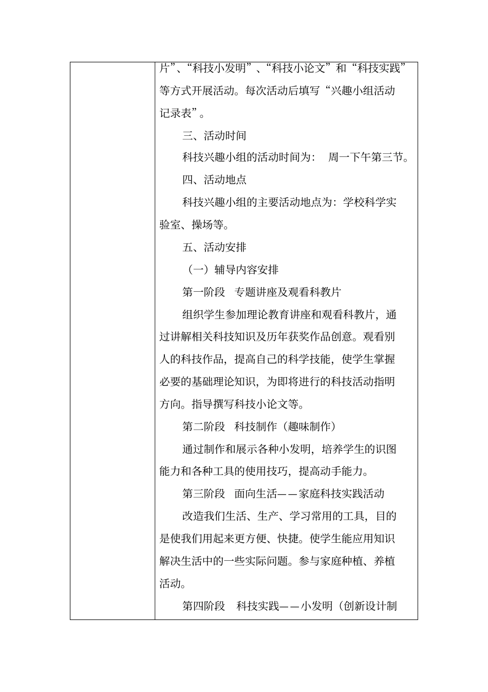 科技小组活动记录_第3页