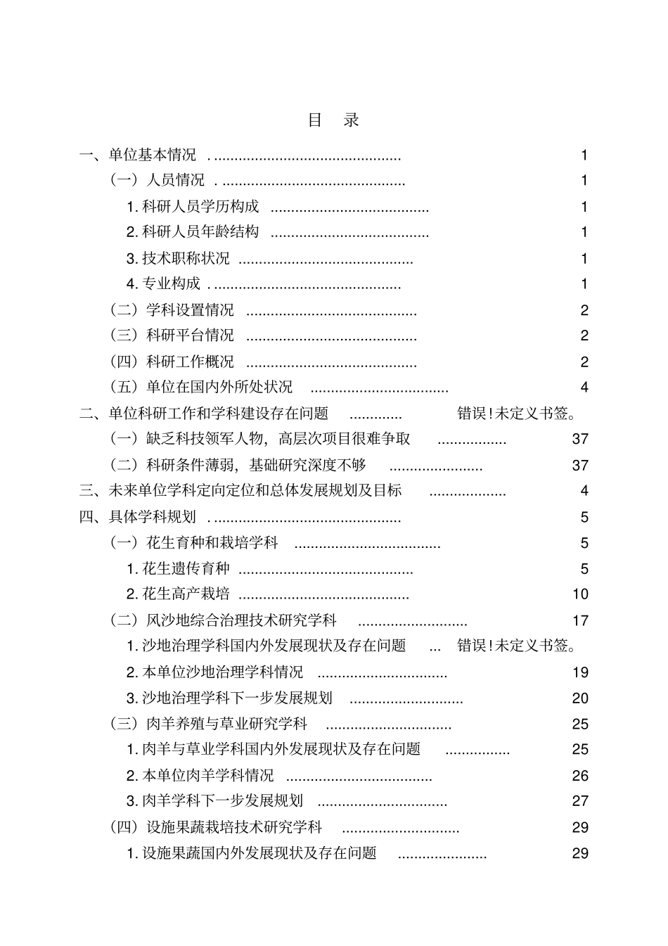 科技工作定向定位和学科建设及发展规划教材_第2页