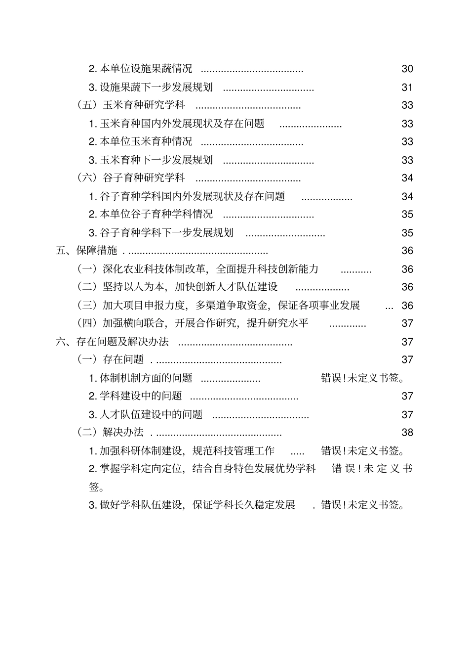 科技工作定向定位和学科建设及发展规划教材_第3页