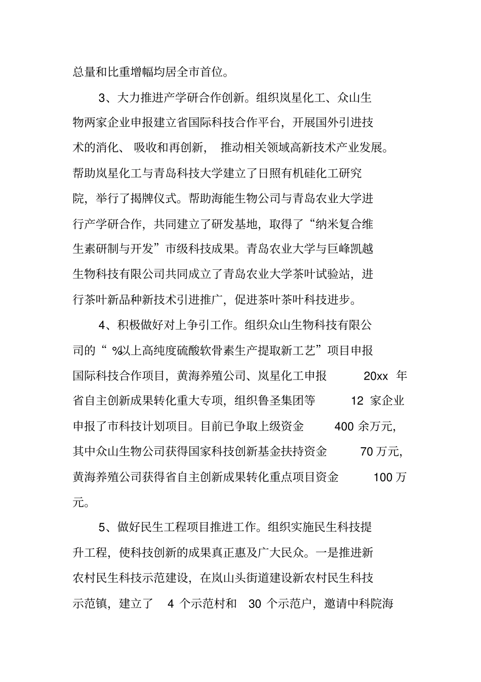 科技工作总结及打算的_第2页