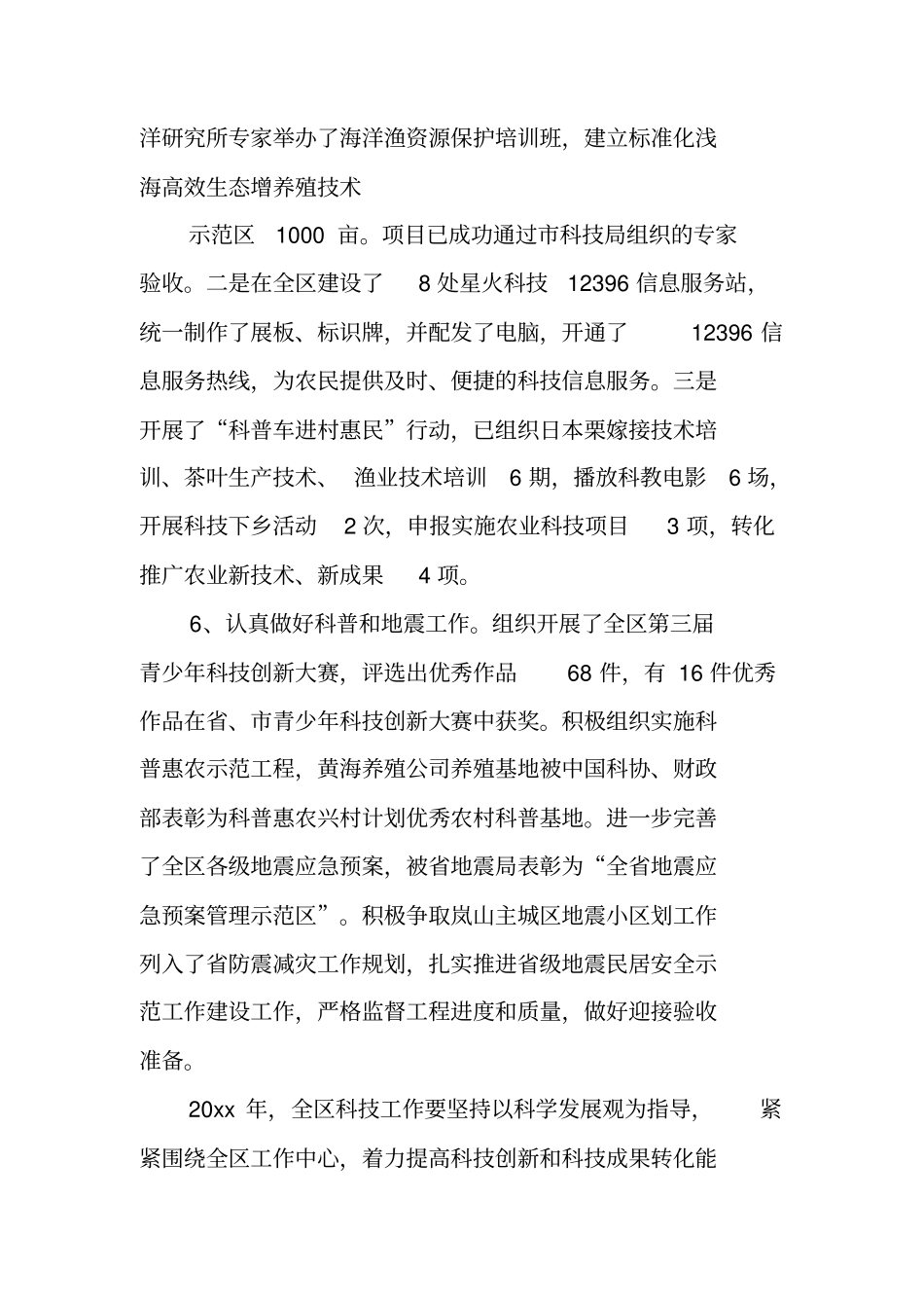 科技工作总结及打算的_第3页