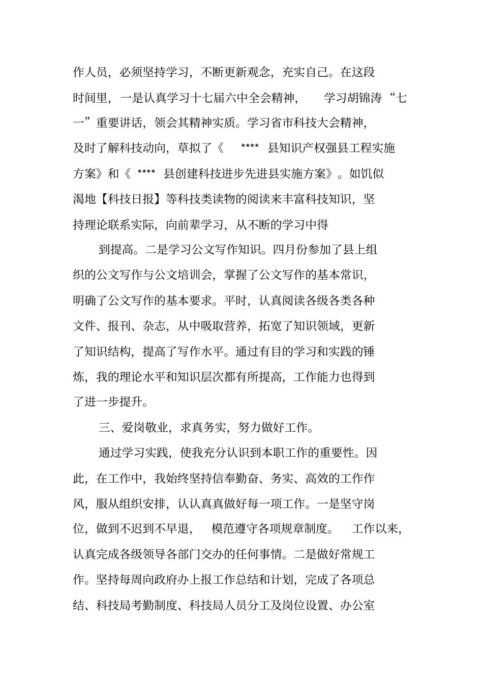 科技工作者的个人总结_第2页