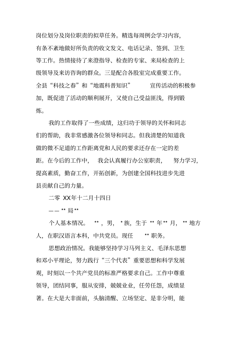 科技工作者的个人总结_第3页