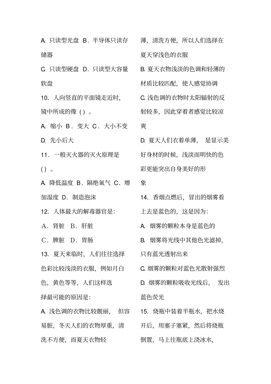 科技常识试题_第2页