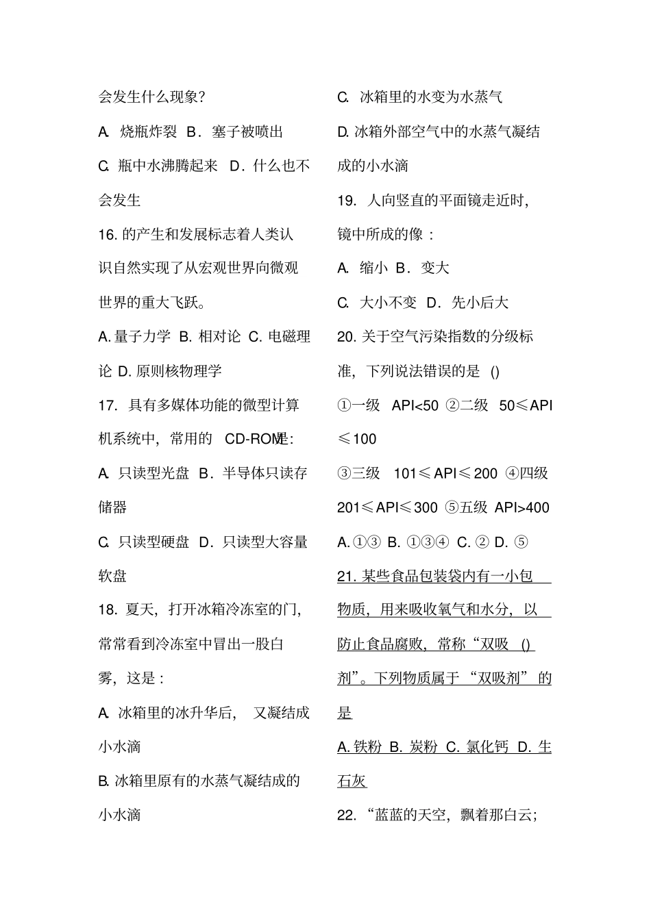 科技常识试题_第3页