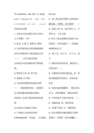 科技常识试题