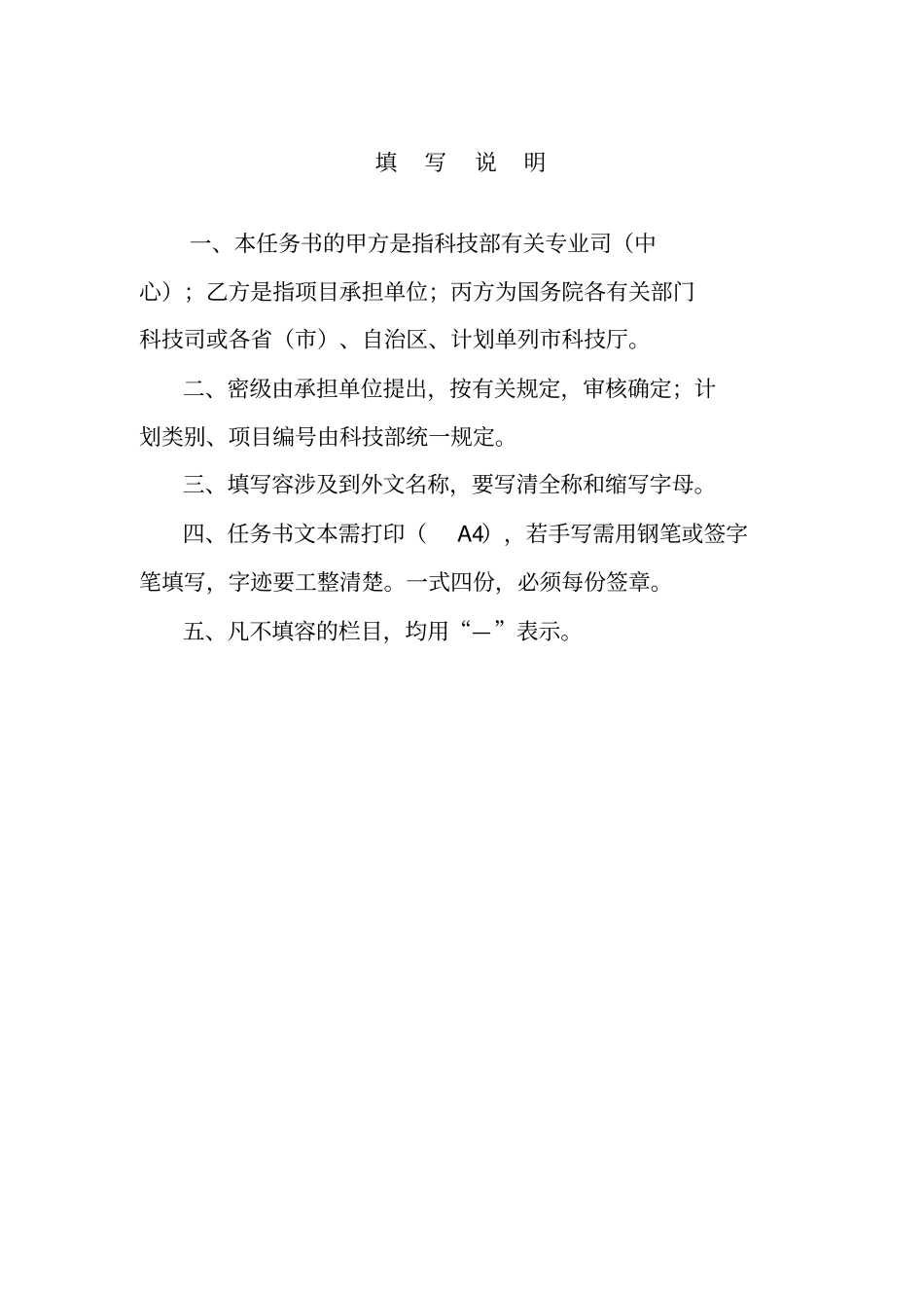 科技开发项目任务书_第2页