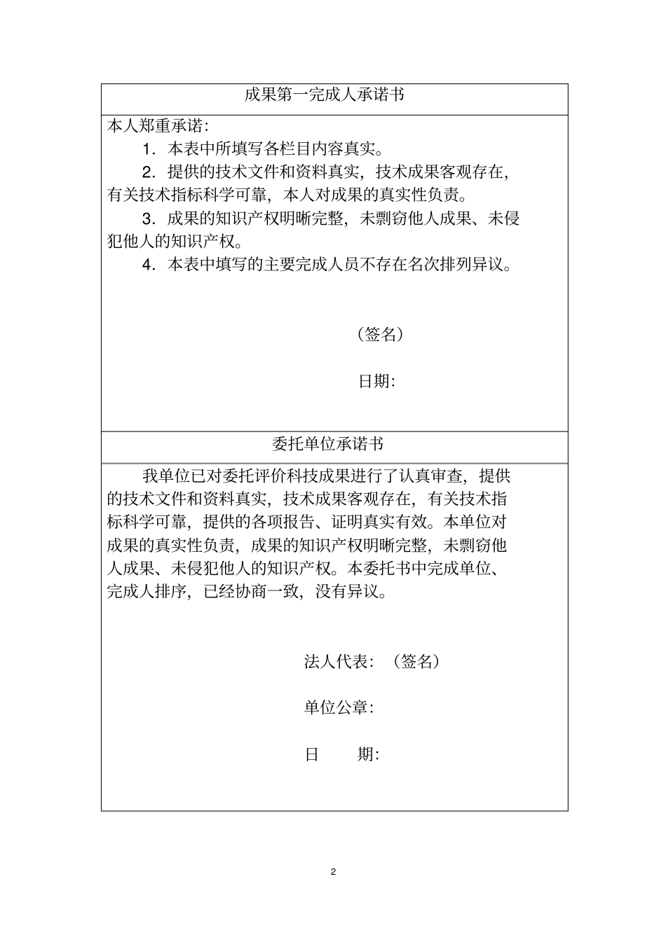 科技成果评价报告_第3页