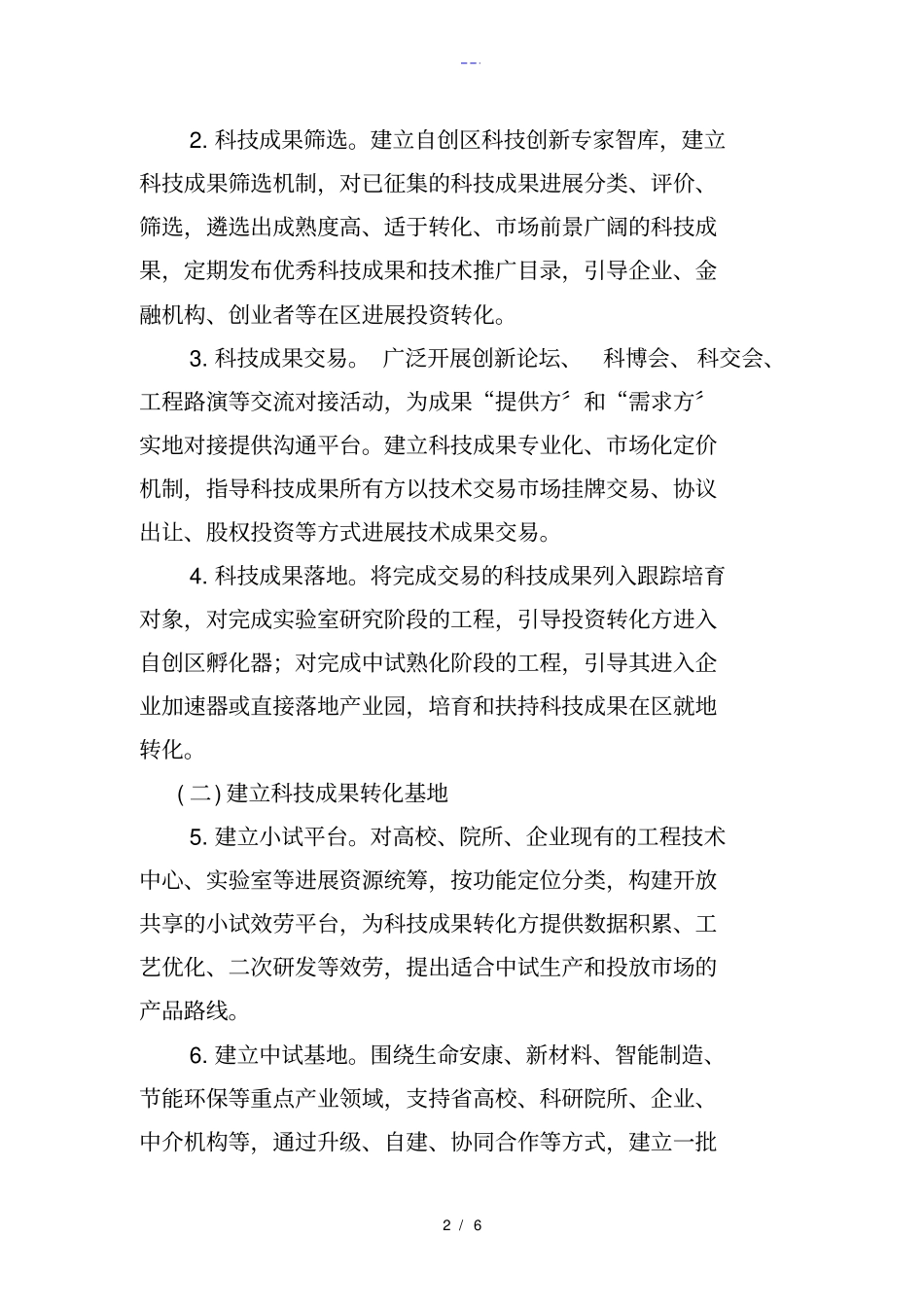 科技成果转化平台建设设计方案_第2页