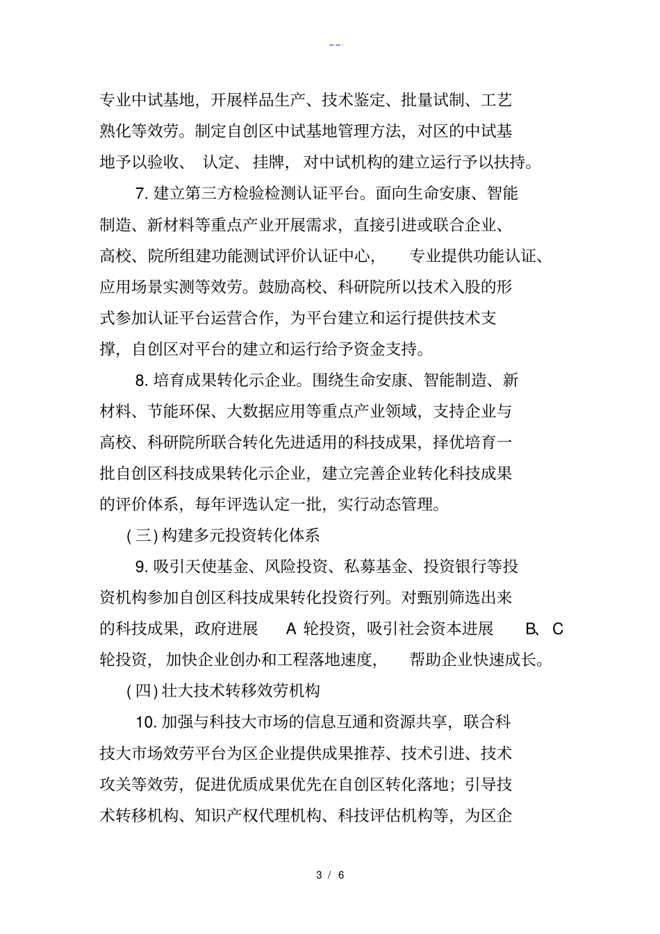科技成果转化平台建设设计方案_第3页