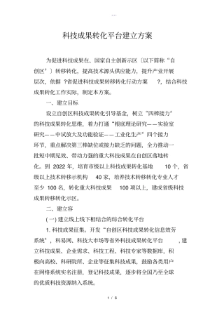 科技成果转化平台建设设计方案