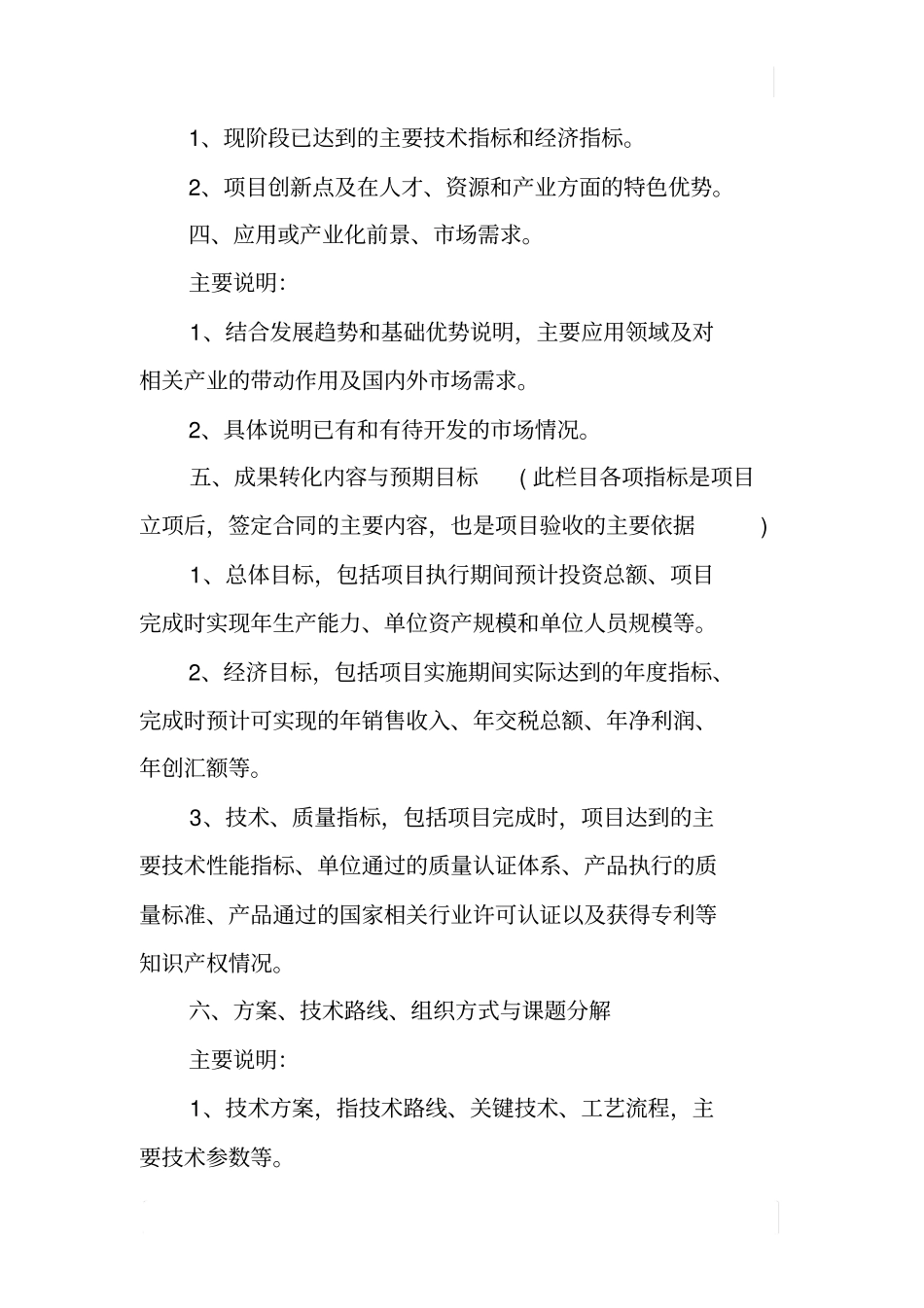 科技成果转化项目可行性报告_第2页