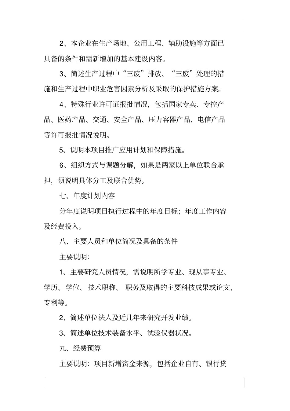 科技成果转化项目可行性报告_第3页