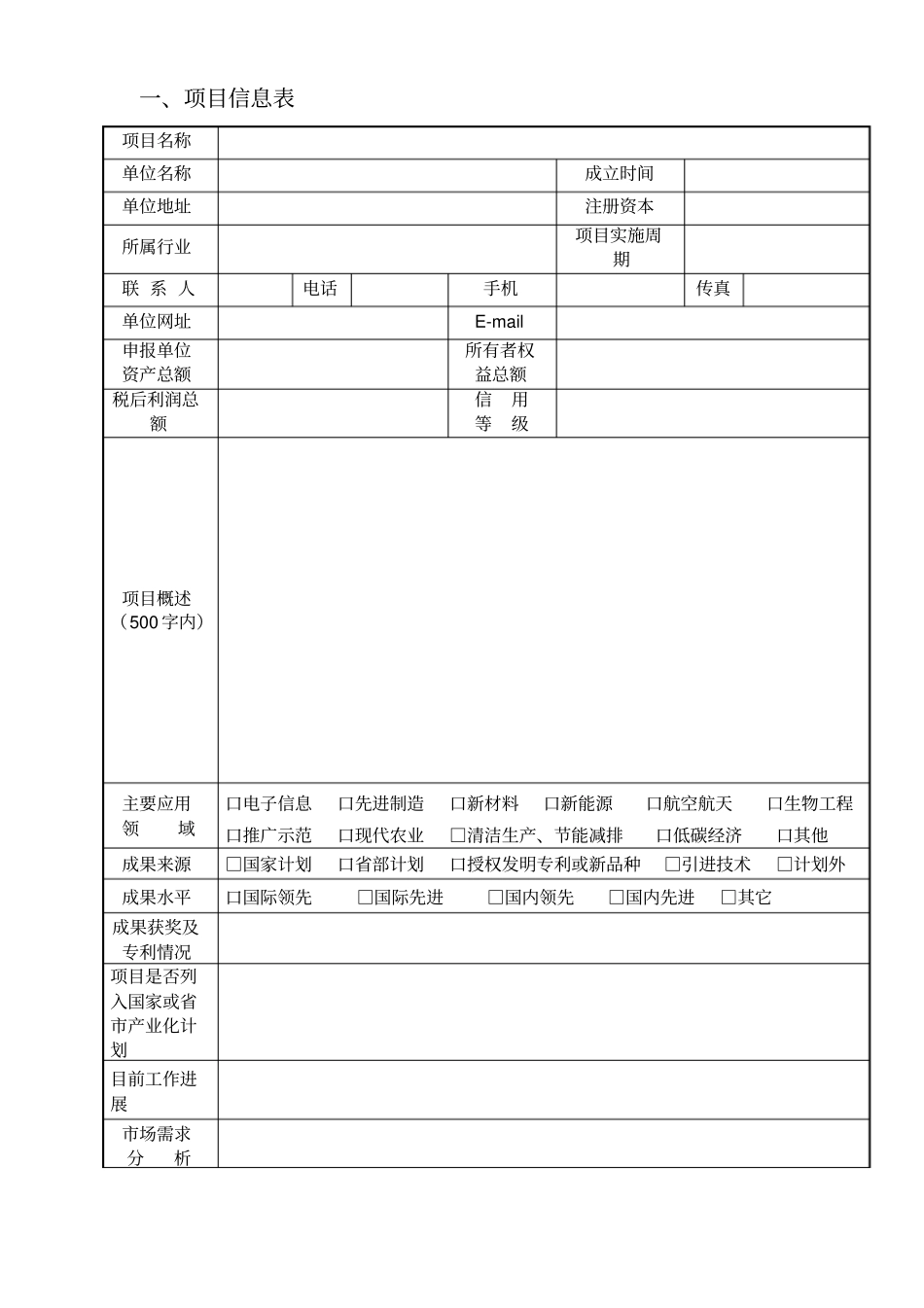 科技成果转化项目申报书_第2页