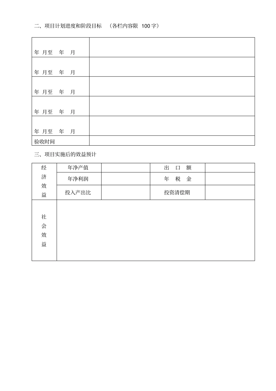科技成果转化项目申报书_第3页