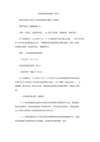 科技成果鉴定规程试行