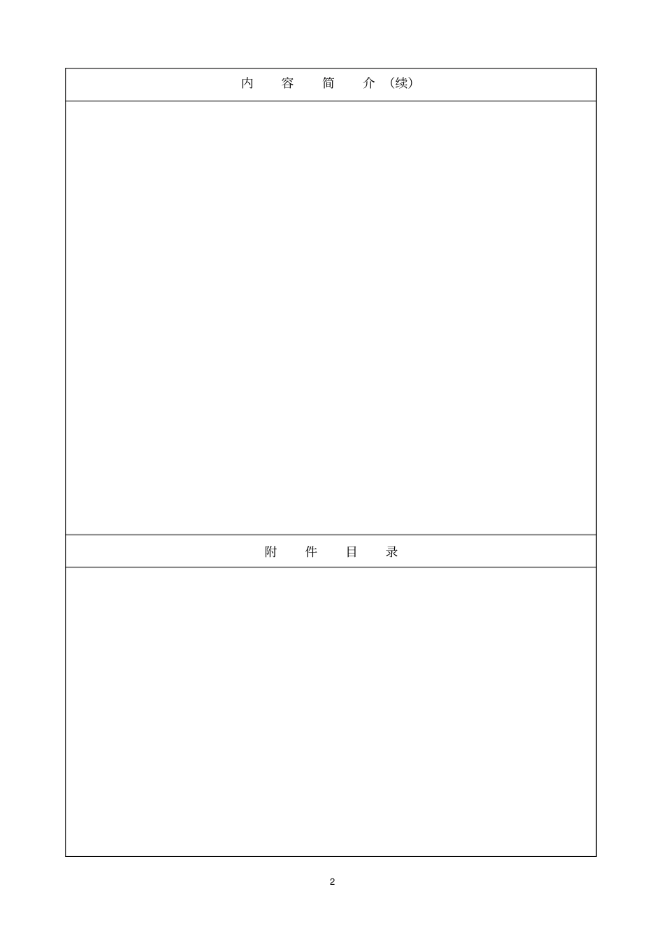 科技成果项目评价申请表_第3页