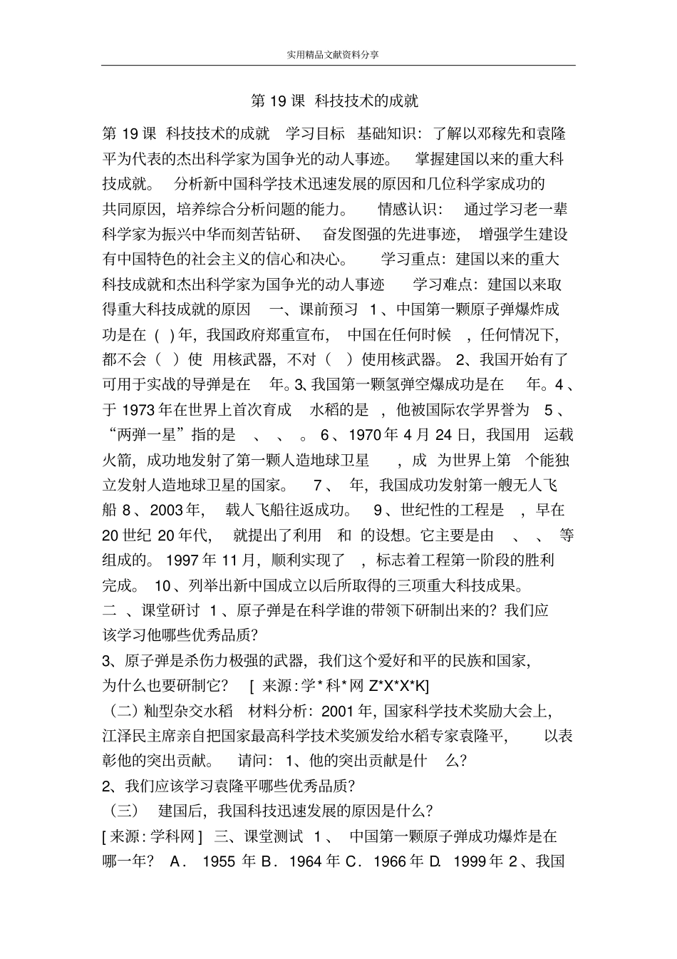 科技技术的成就_第1页