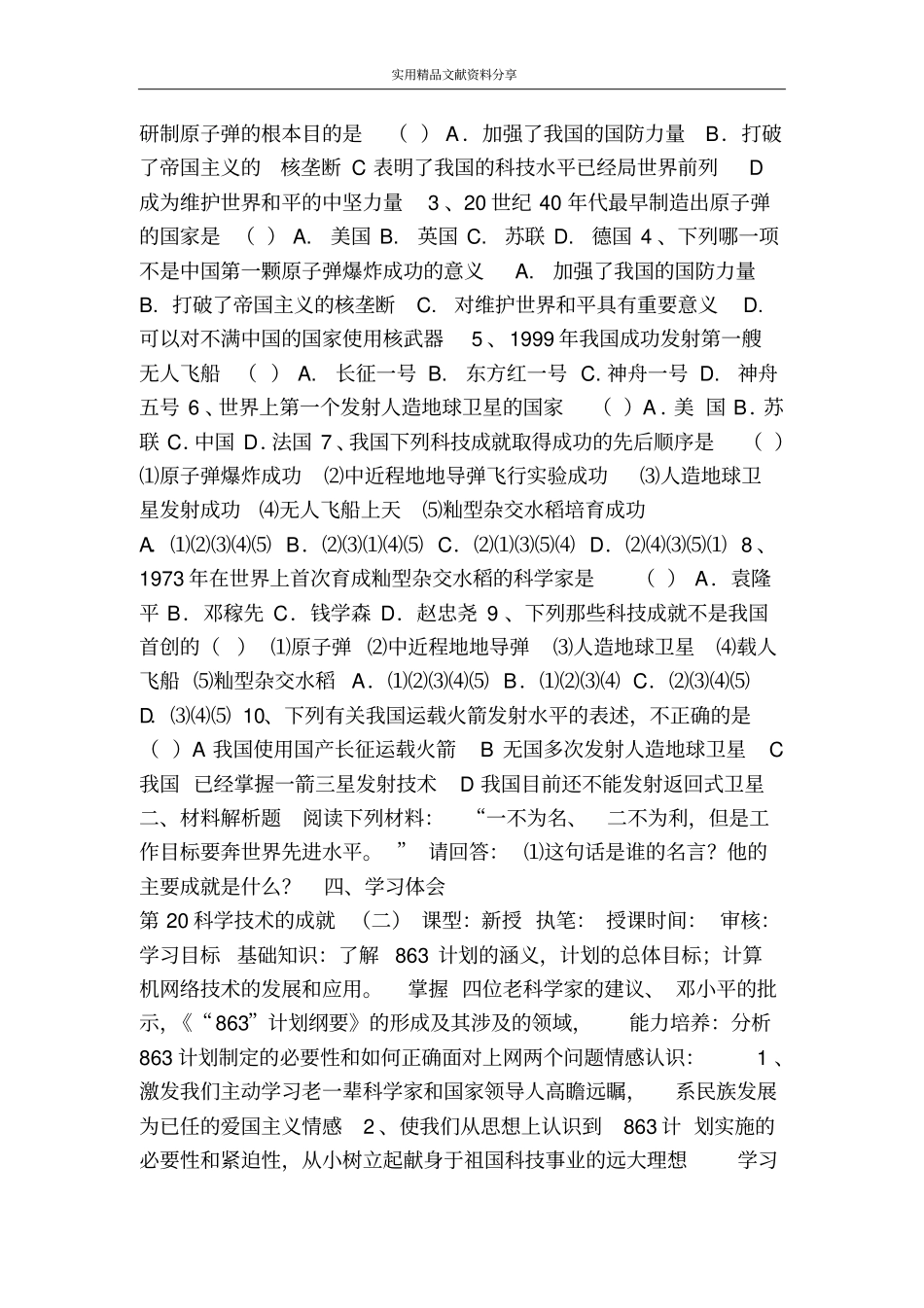 科技技术的成就_第2页