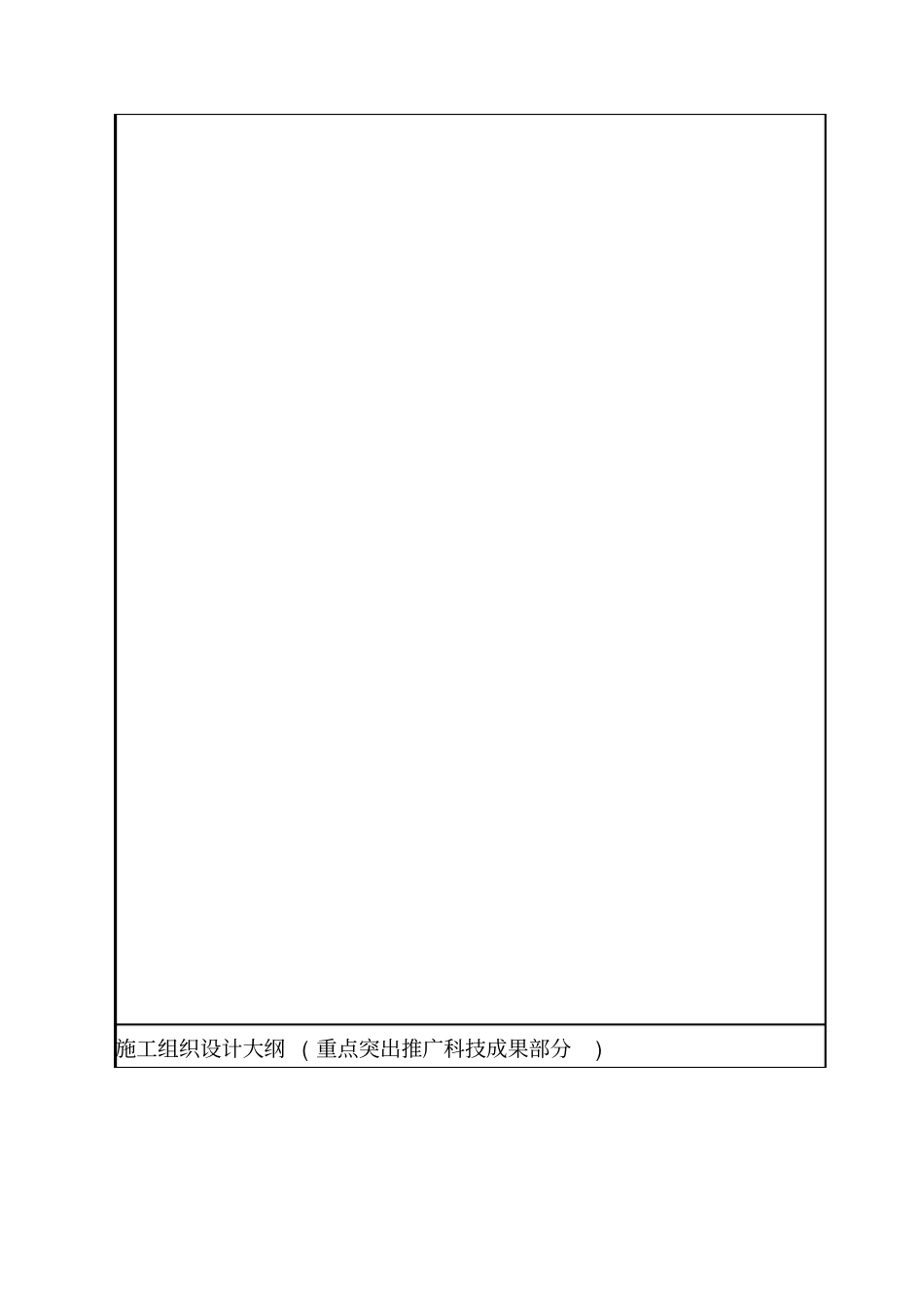 科技推广示范工程项目申报书_第2页