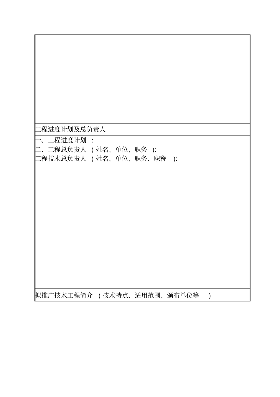 科技推广示范工程项目申报书_第3页