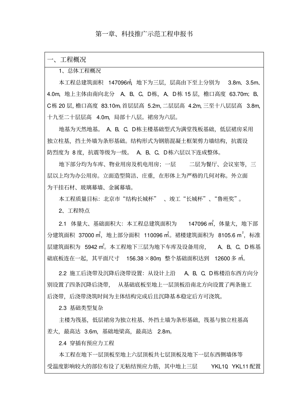 科技推广示范工程_第1页