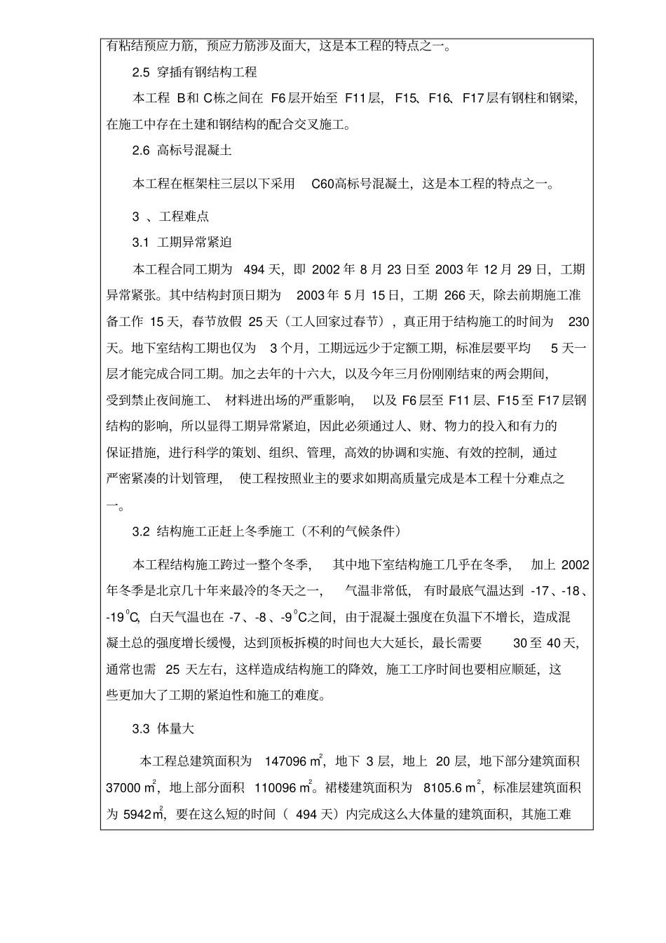 科技推广示范工程_第2页