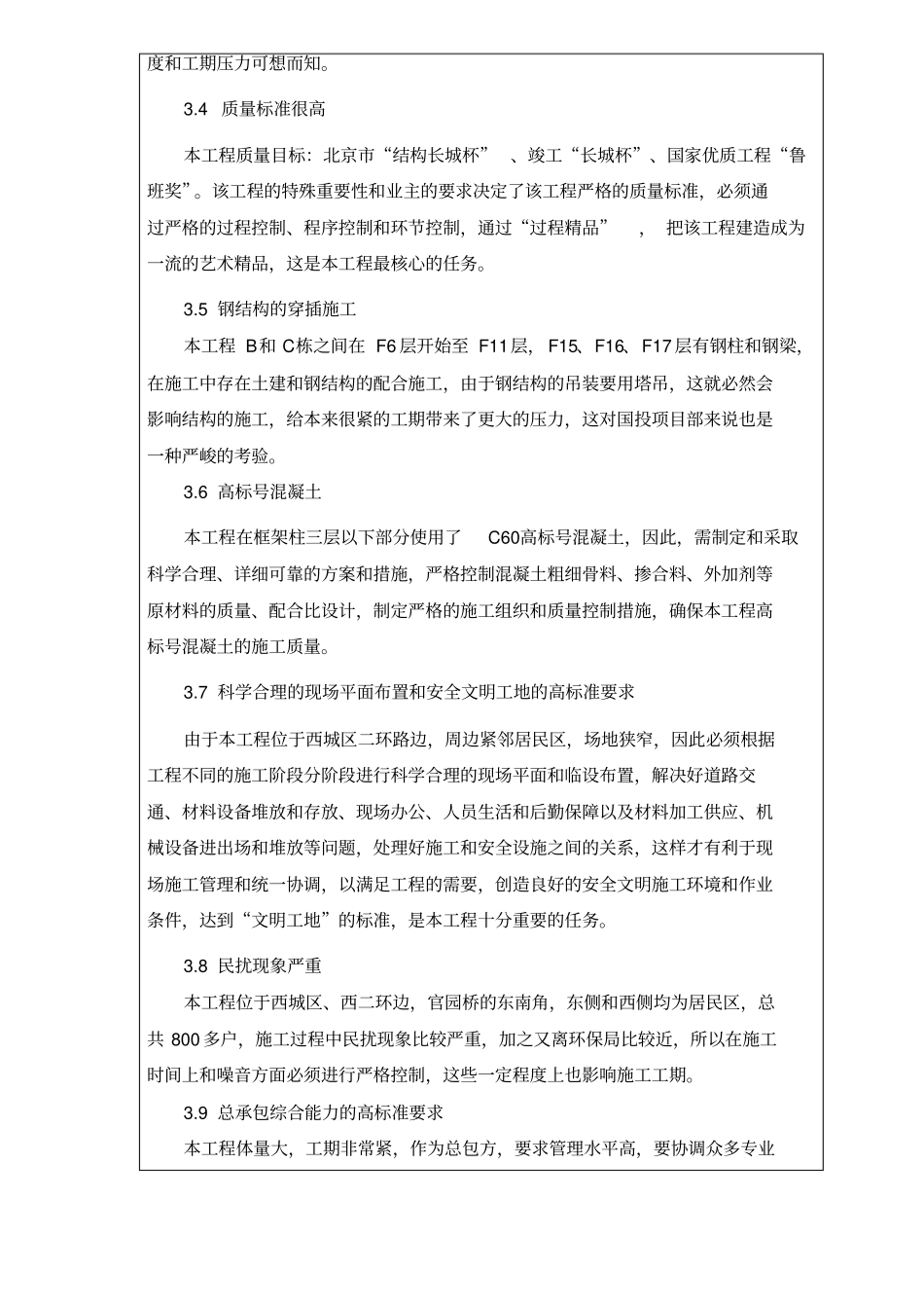 科技推广示范工程_第3页