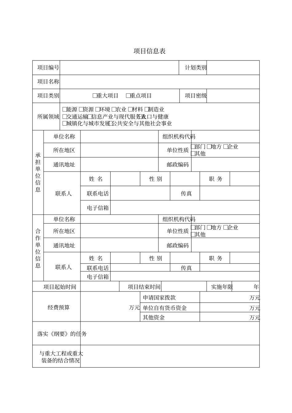 科技支疆项目可行性研究报告_第3页