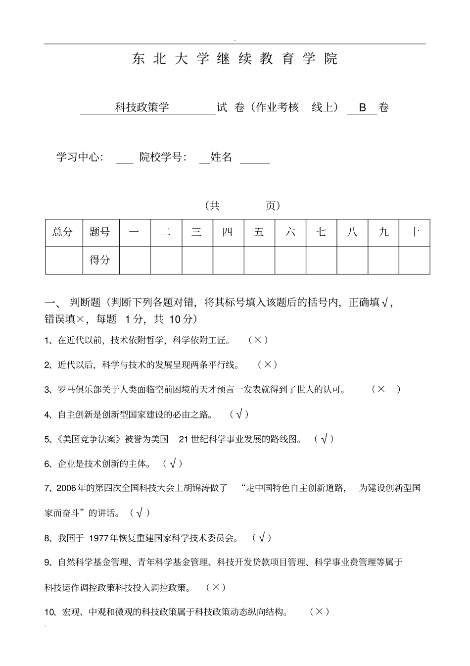 科技政策学B_第1页