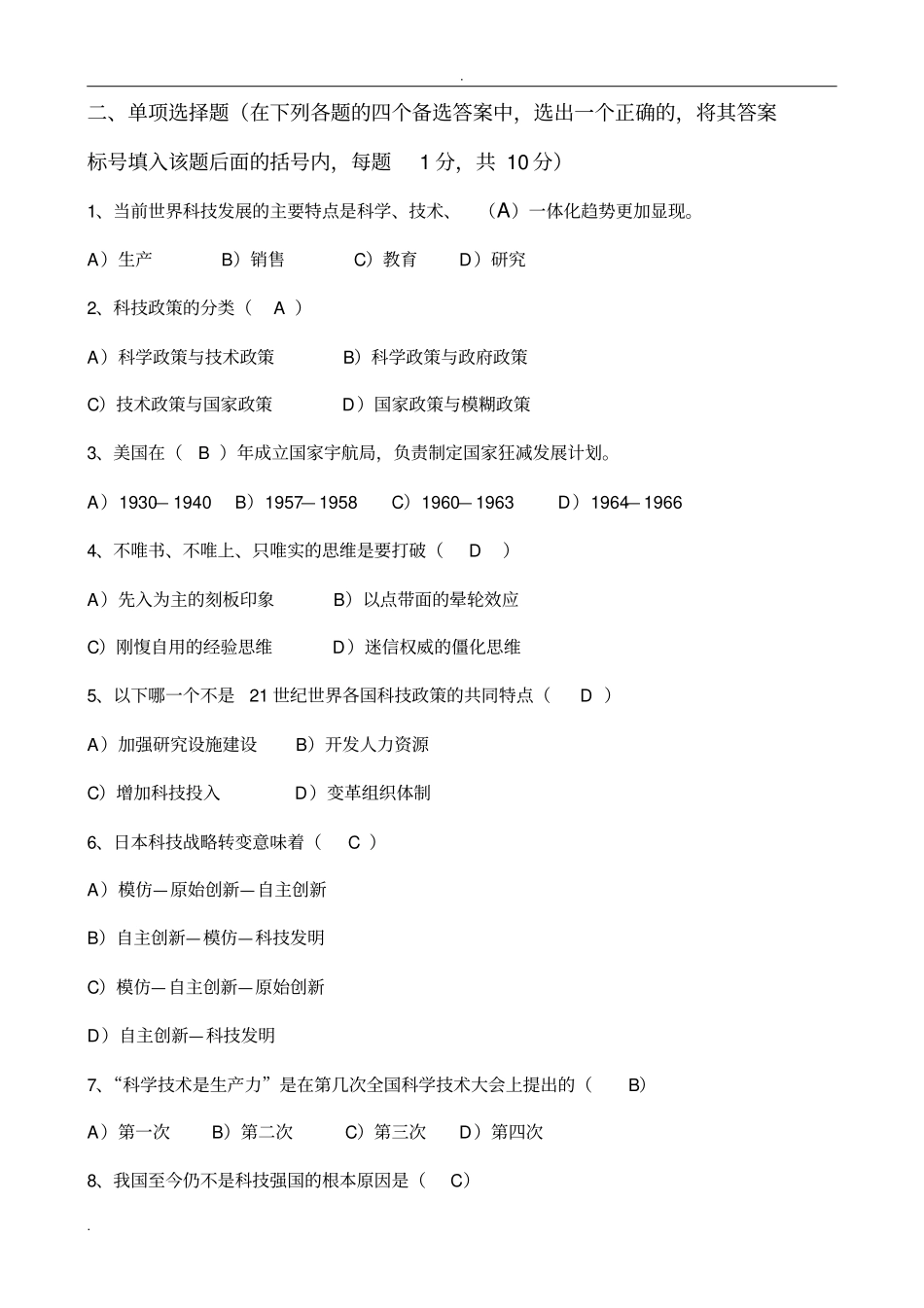 科技政策学B_第2页