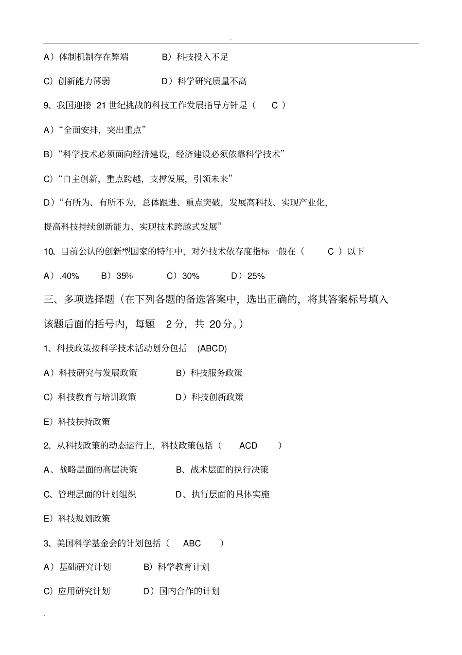科技政策学B_第3页