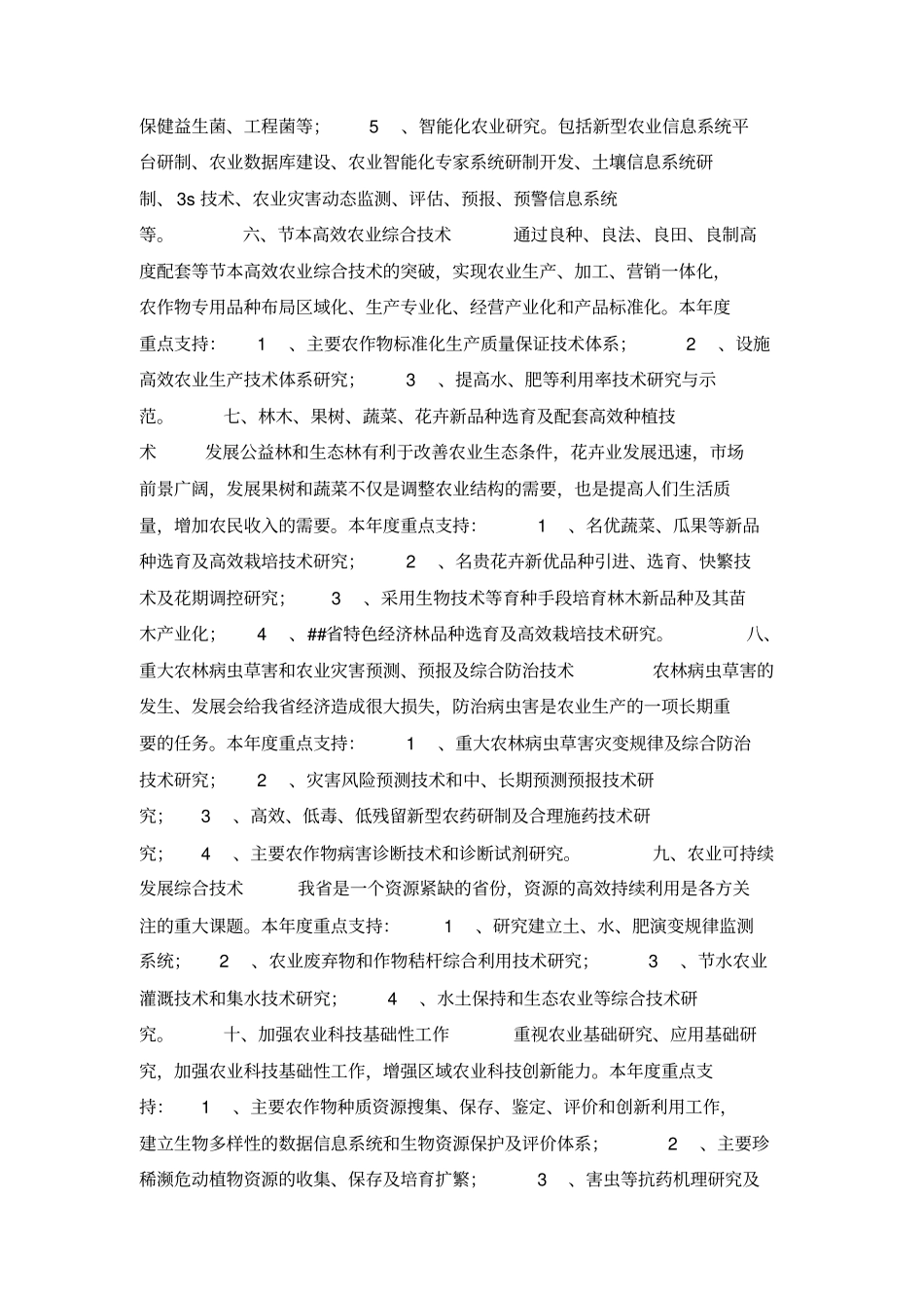 科技攻关计划项目指引_第2页