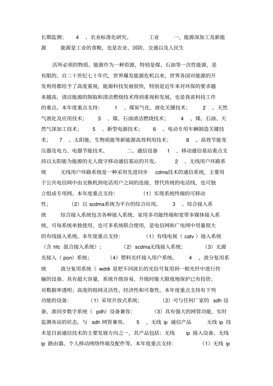 科技攻关计划项目指引_第3页
