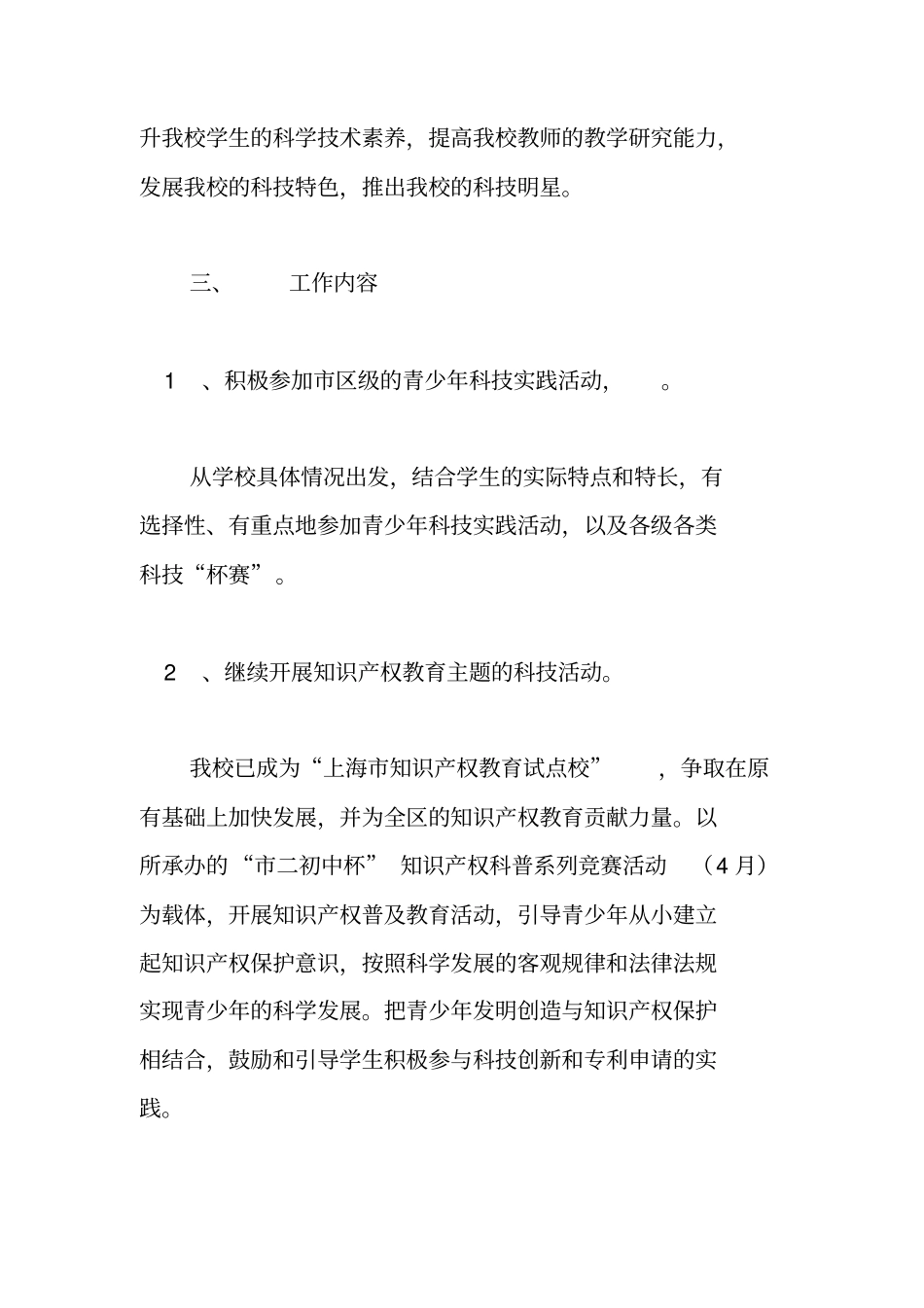 科技教育工作计划_第2页