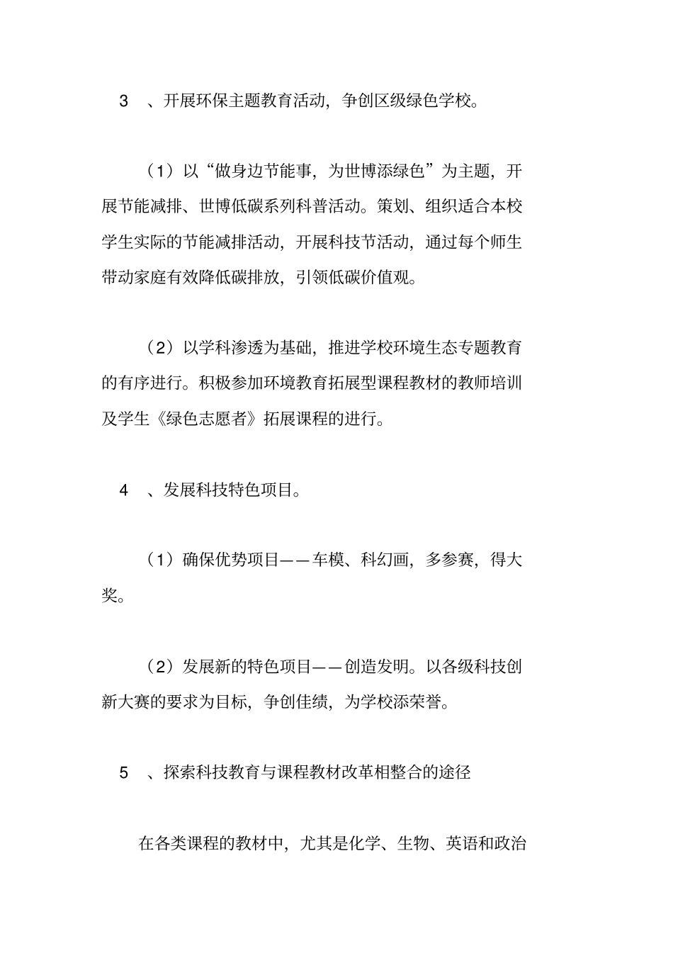 科技教育工作计划_第3页