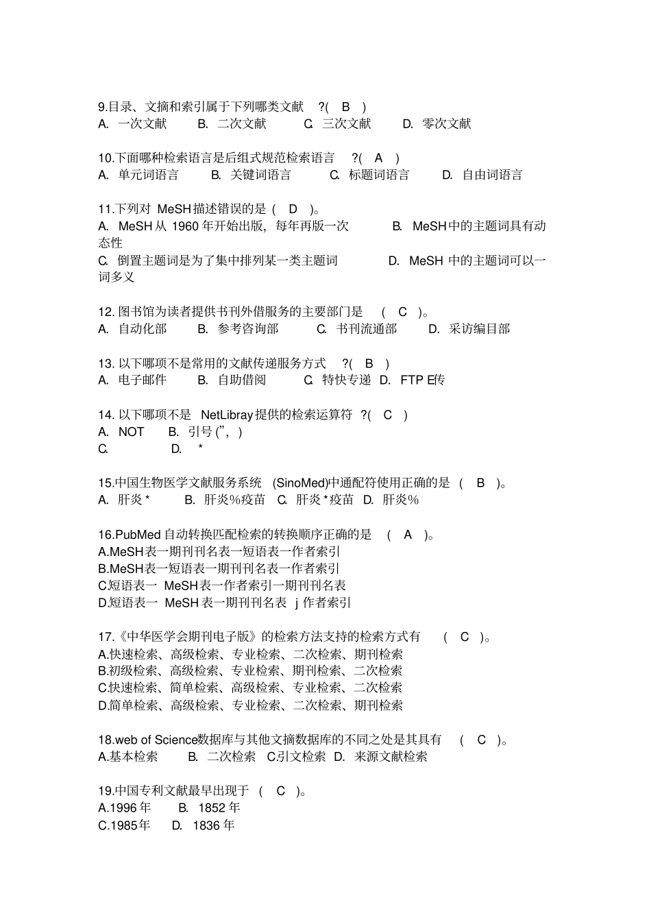 科技文献检索与利用150题_第2页