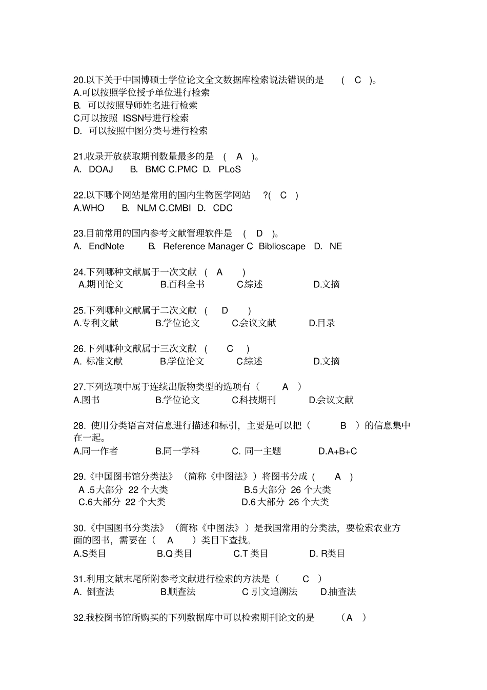 科技文献检索与利用150题_第3页