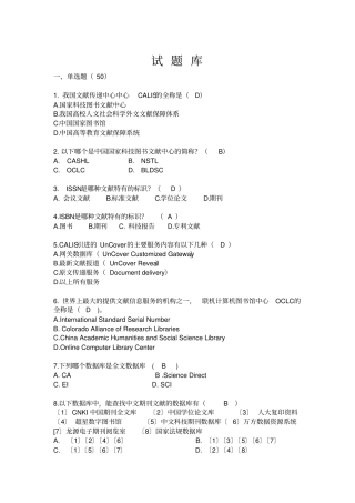 科技文献检索与利用150题