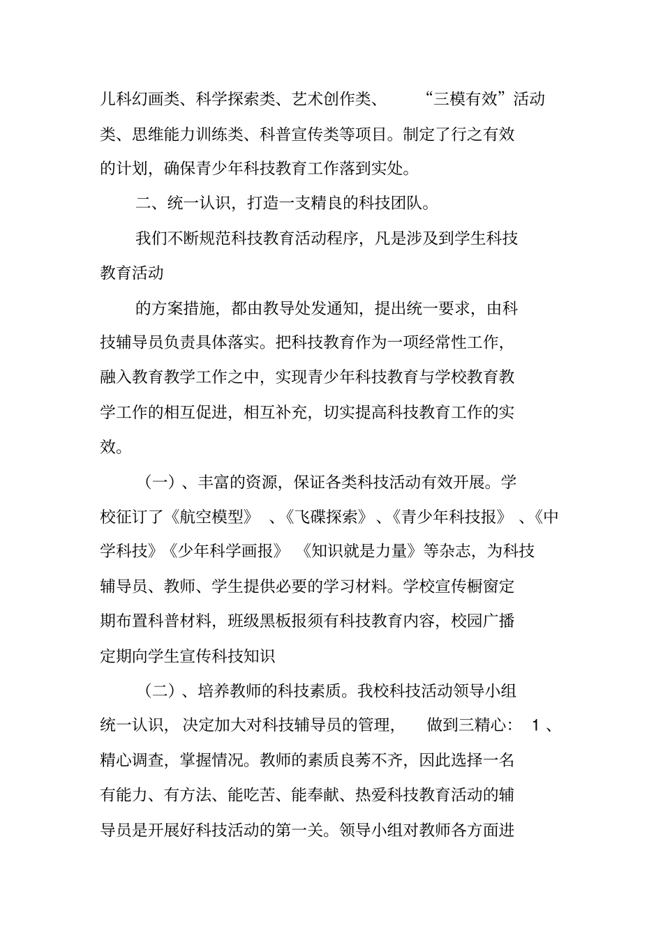 科技教育活动总结_第2页