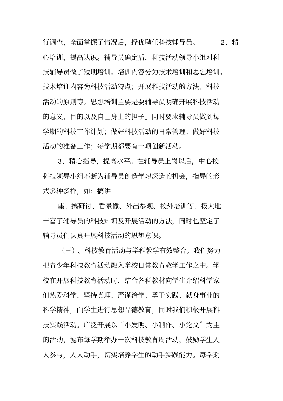 科技教育活动总结_第3页