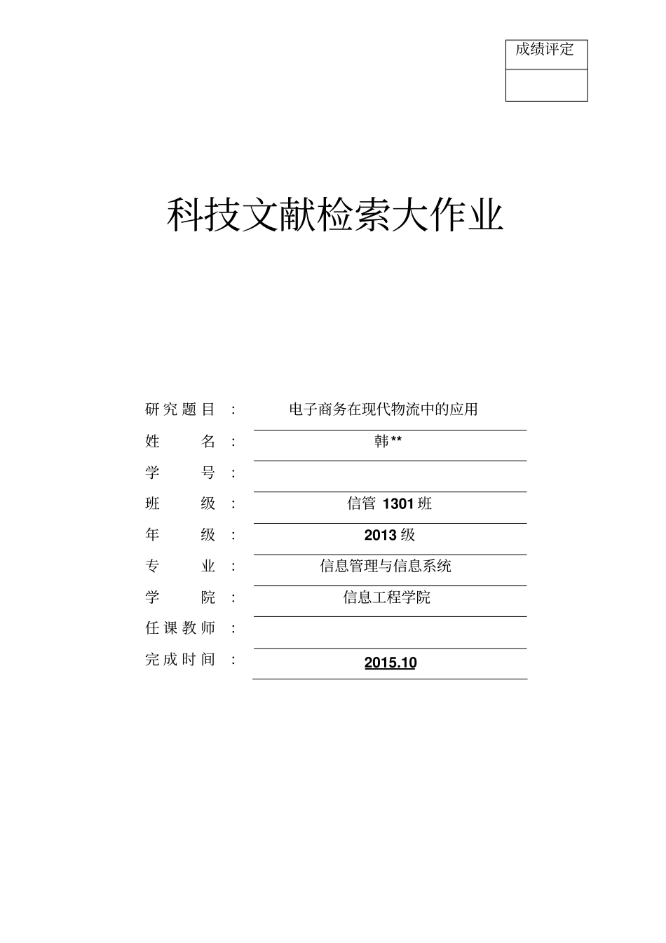 科技文献检索大作业分析_第1页