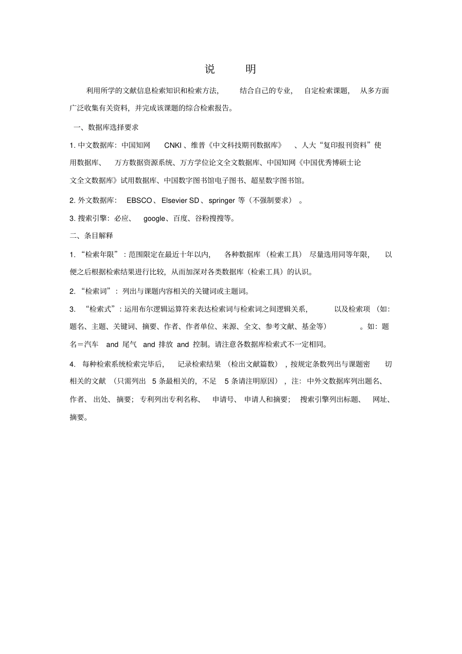 科技文献检索大作业分析_第2页