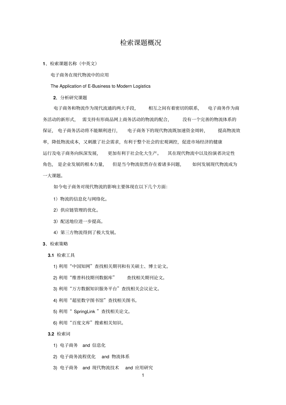 科技文献检索大作业分析_第3页