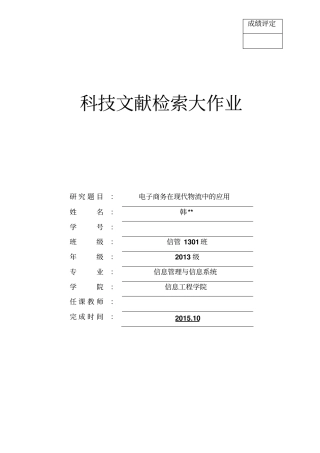 科技文献检索大作业分析