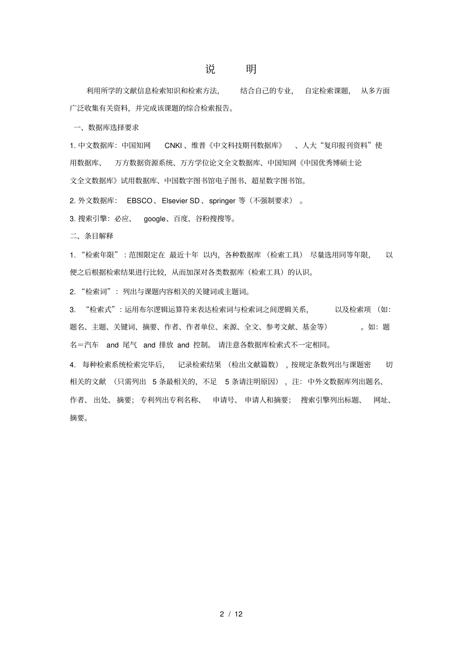 科技文献检索大作业示例_第2页