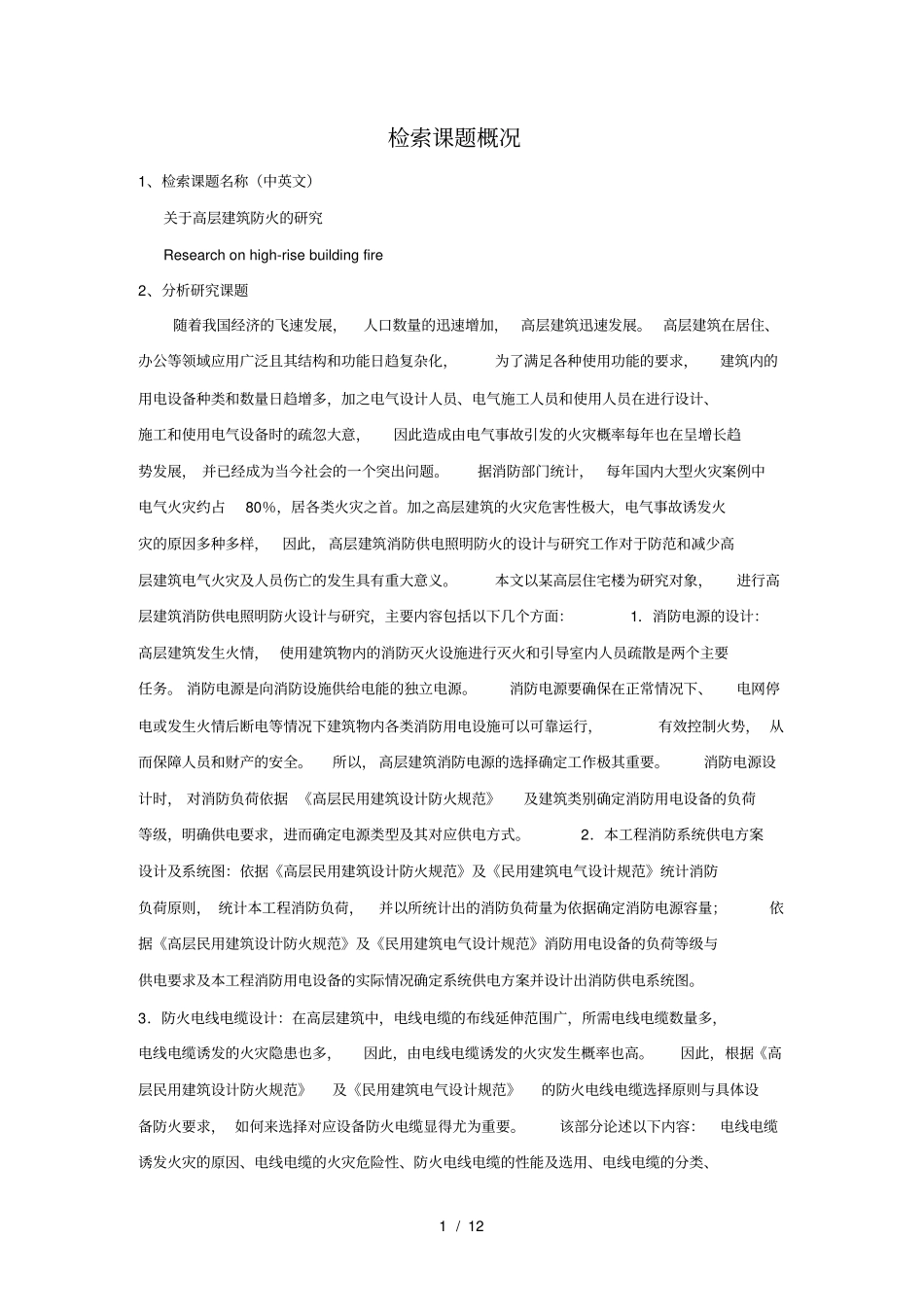 科技文献检索大作业示例_第3页