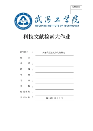 科技文献检索大作业示例