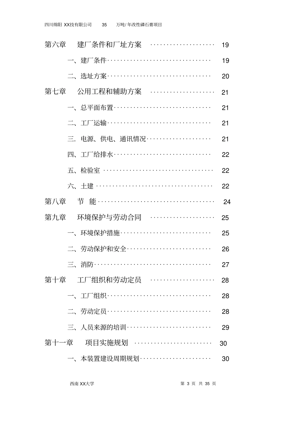 科技有限公司35万吨年改性磷石膏生产线可行性研究报告_第3页